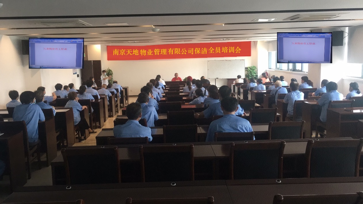 南京天地物業(yè)管理有限公司